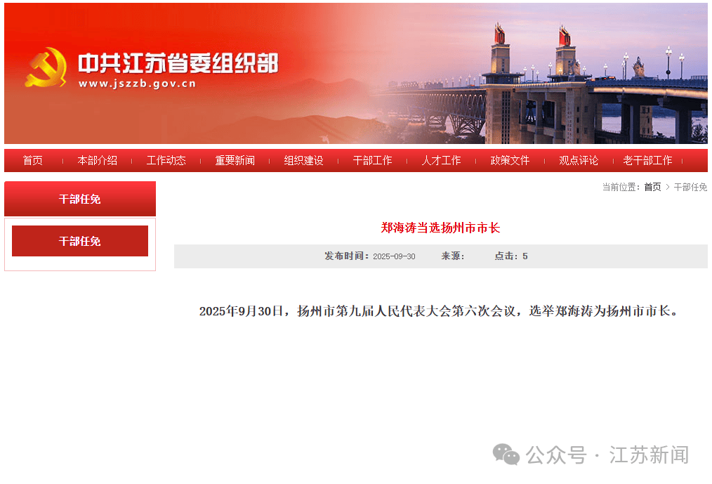 郑海涛当选扬州市市长<strong></p>
<p>虚拟币推广</strong>，曾长期任职广东，跨省履新前任汕尾市市长