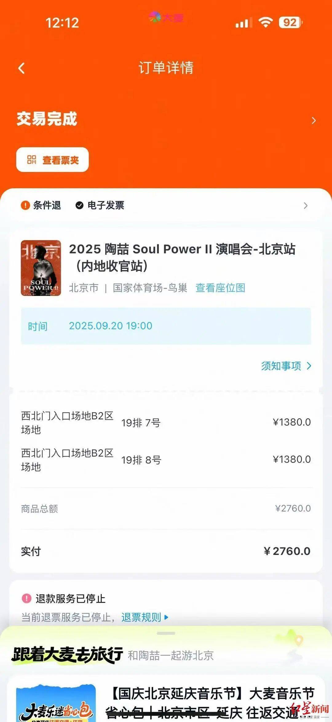演唱会前夕外公突然去世<strong></p>
<p>虚拟币推广</strong>，提供多份材料证明“外公是外公”后仍无法退票？官方回应