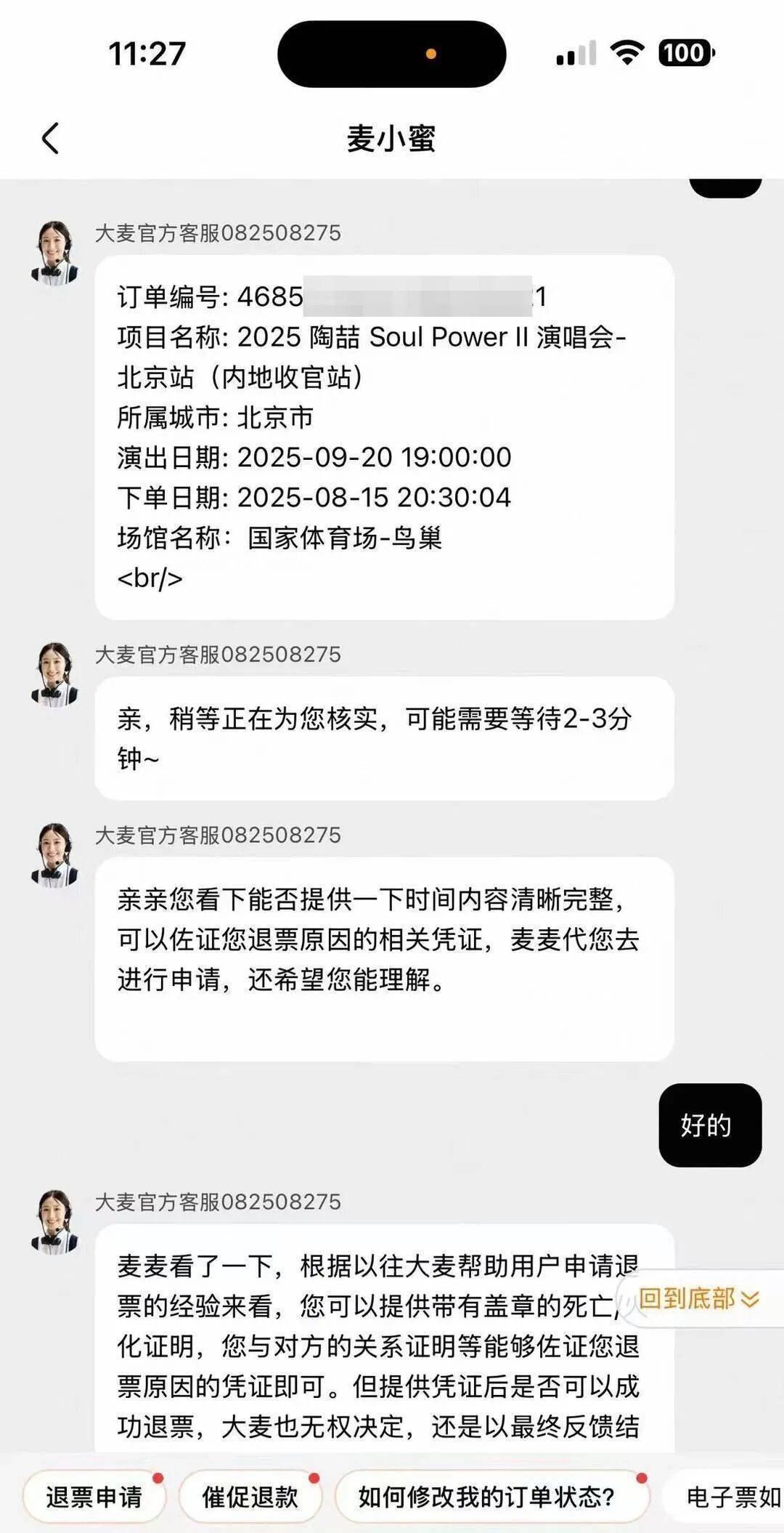 演唱会前夕外公突然去世<strong></p>
<p>虚拟币推广</strong>，提供多份材料证明“外公是外公”后仍无法退票？官方回应