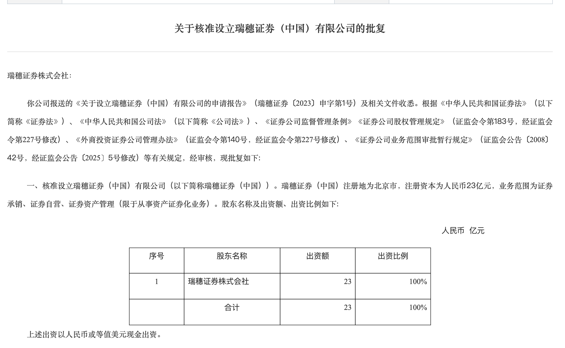 刚刚<strong></p>
<p>龙币虚拟货币</strong>，证监会核准设立，外资独资券商再增1家