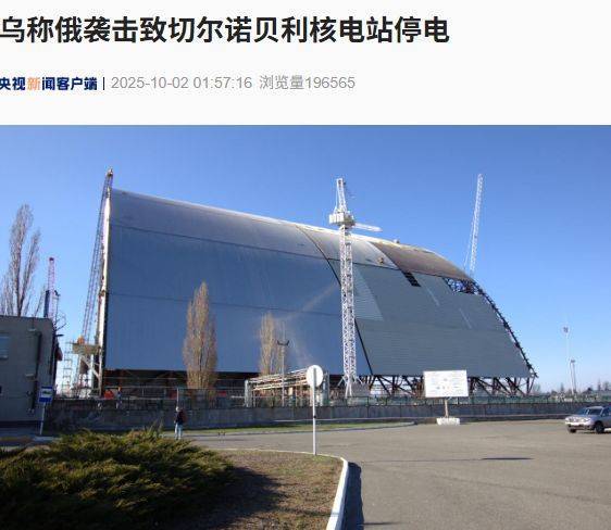 泽连斯基最新发声：乌克兰已完成欧盟立法审查<strong></p>
<p>龙币虚拟货币</strong>！基辅这一核电站紧急断电；俄军称摧毁乌军20辆载有100架无人机的卡车