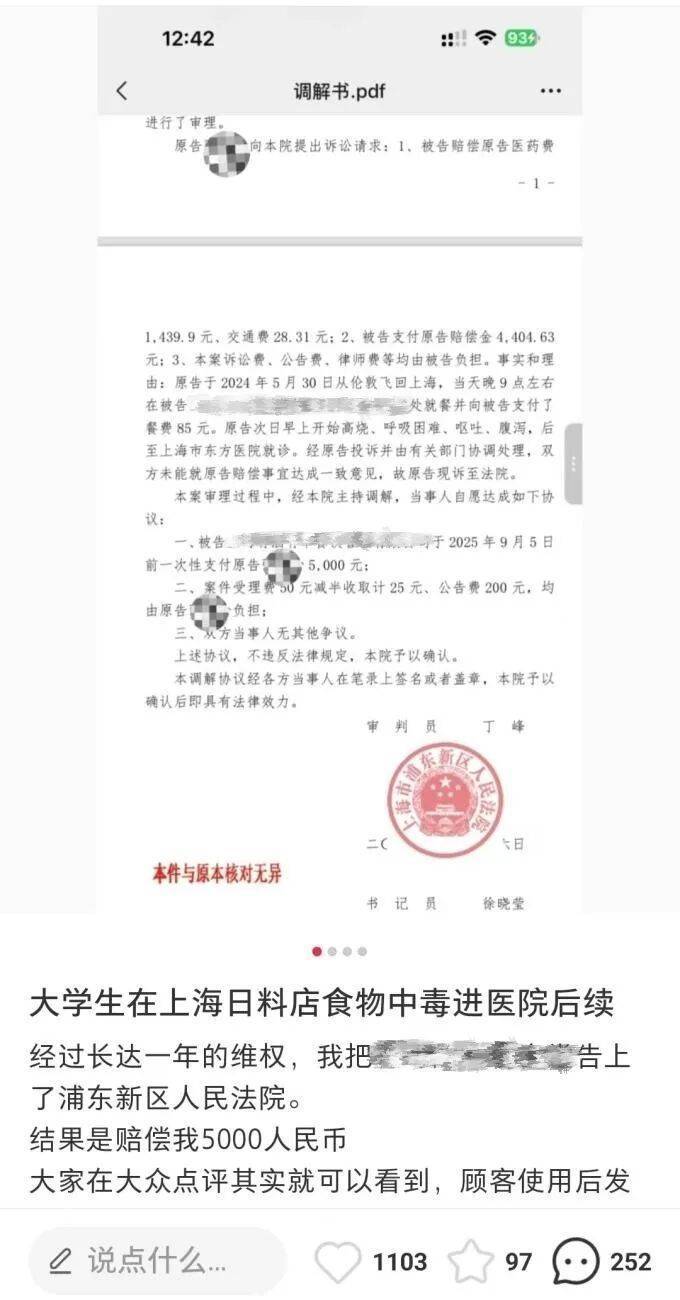 法学生在上海一日料店用餐后食物中毒<strong></p>
<p>龙币虚拟货币</strong>，维权一年获赔5000元，当事人：为争一口气
