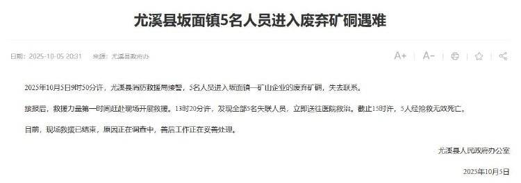 福建尤溪回应“5人进废弃矿硐遇难”：事发地是金矿<strong></p>
<p>中国虚拟币有哪些</strong>，死者均为外地人