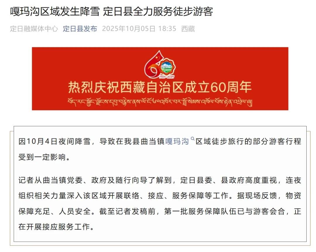 珠峰景区游客被困最新进展：已有350名游客获救<strong></p>
<p>中国虚拟币有哪些</strong>，其余200多名游客已全部取得联系