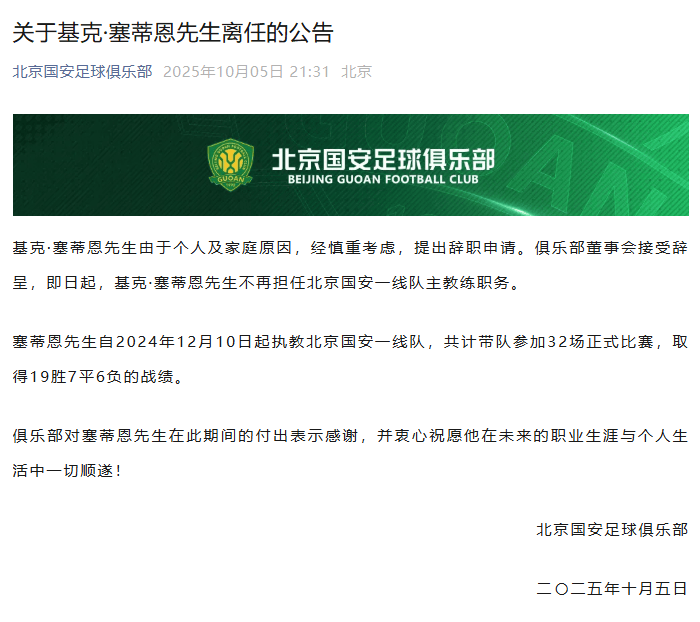 北京国安官宣：主教练塞蒂恩辞职<strong></p>
<p>中国虚拟币有哪些</strong>，带队32场收获19胜