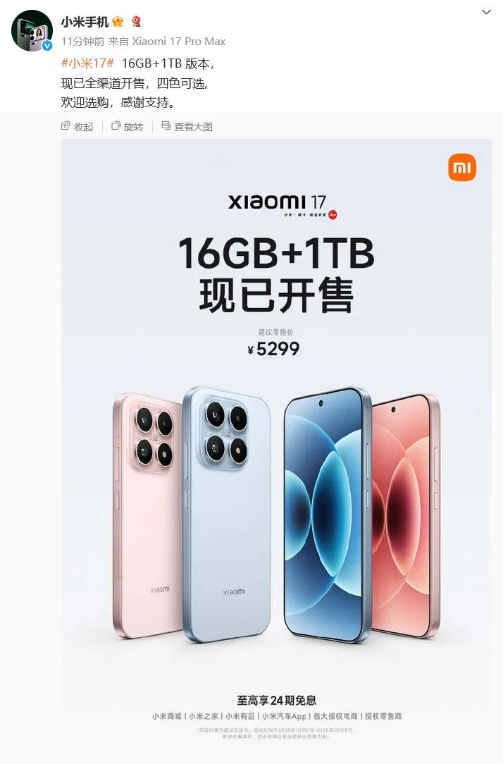 小米官宣：小米17 16GB+1TB版今日正式开售<strong></p>
<p>中国虚拟币有哪些</strong>，售价5299元