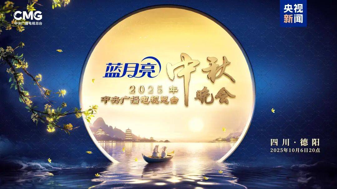 就在今晚<strong></p>
<p>中国虚拟币有哪些</strong>！央视中秋晚会节目单来了！