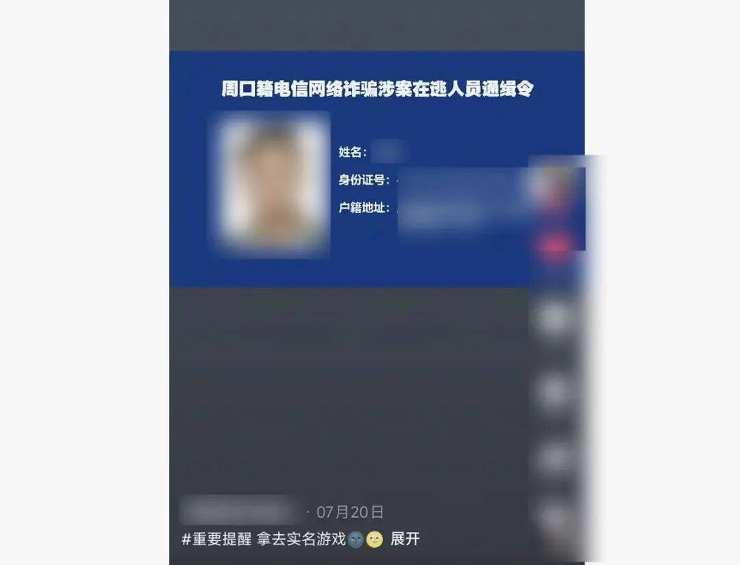 “小孩哥”试图用通缉令上证件号认证游戏<strong></p>
<p>马来西亚虚拟币</strong>,平台回应