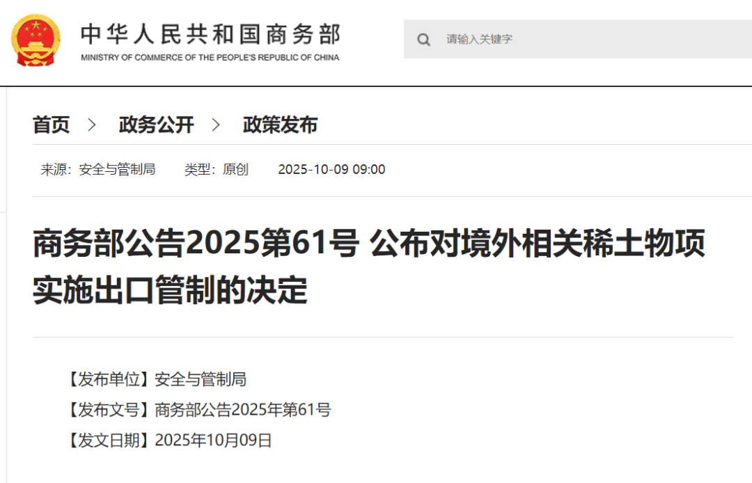 刚刚公布决定<strong></p>
<p>虚拟币买哪个</strong>！商务部：对稀土相关技术和境外相关稀土物项实施出口管制
