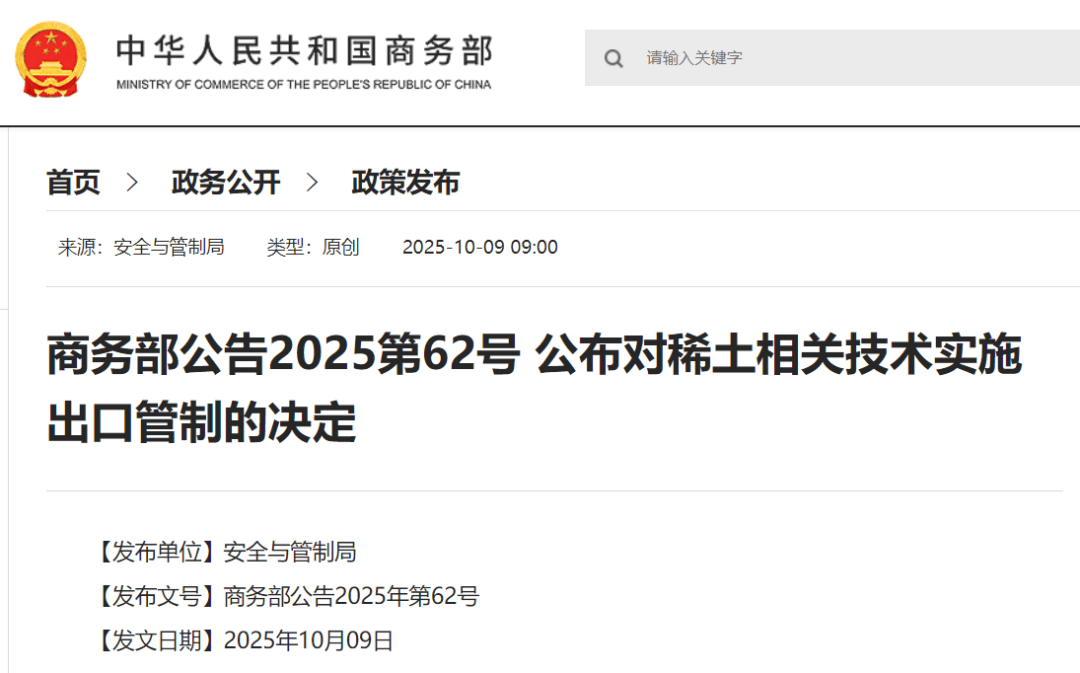 刚刚公布决定<strong></p>
<p>虚拟币买哪个</strong>！商务部：对稀土相关技术和境外相关稀土物项实施出口管制