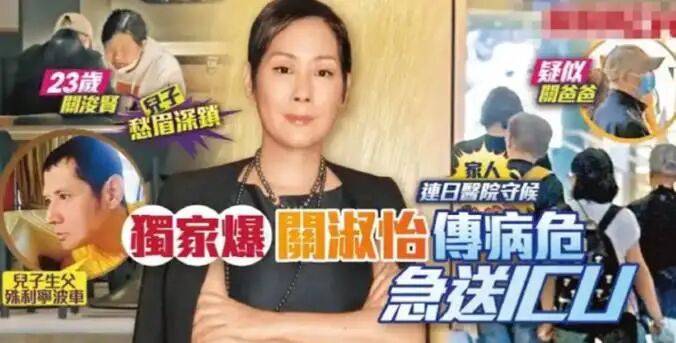 关淑怡病危：有一种叛逆<strong></p>
<p>虚拟币买哪个</strong>，叫关淑怡