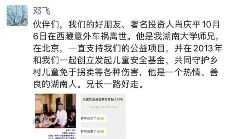 湘籍知名投资人肖庆平车祸不幸离世 生前好友希望送<strong></p>
<p>虚拟币买哪个</strong>他最后一程