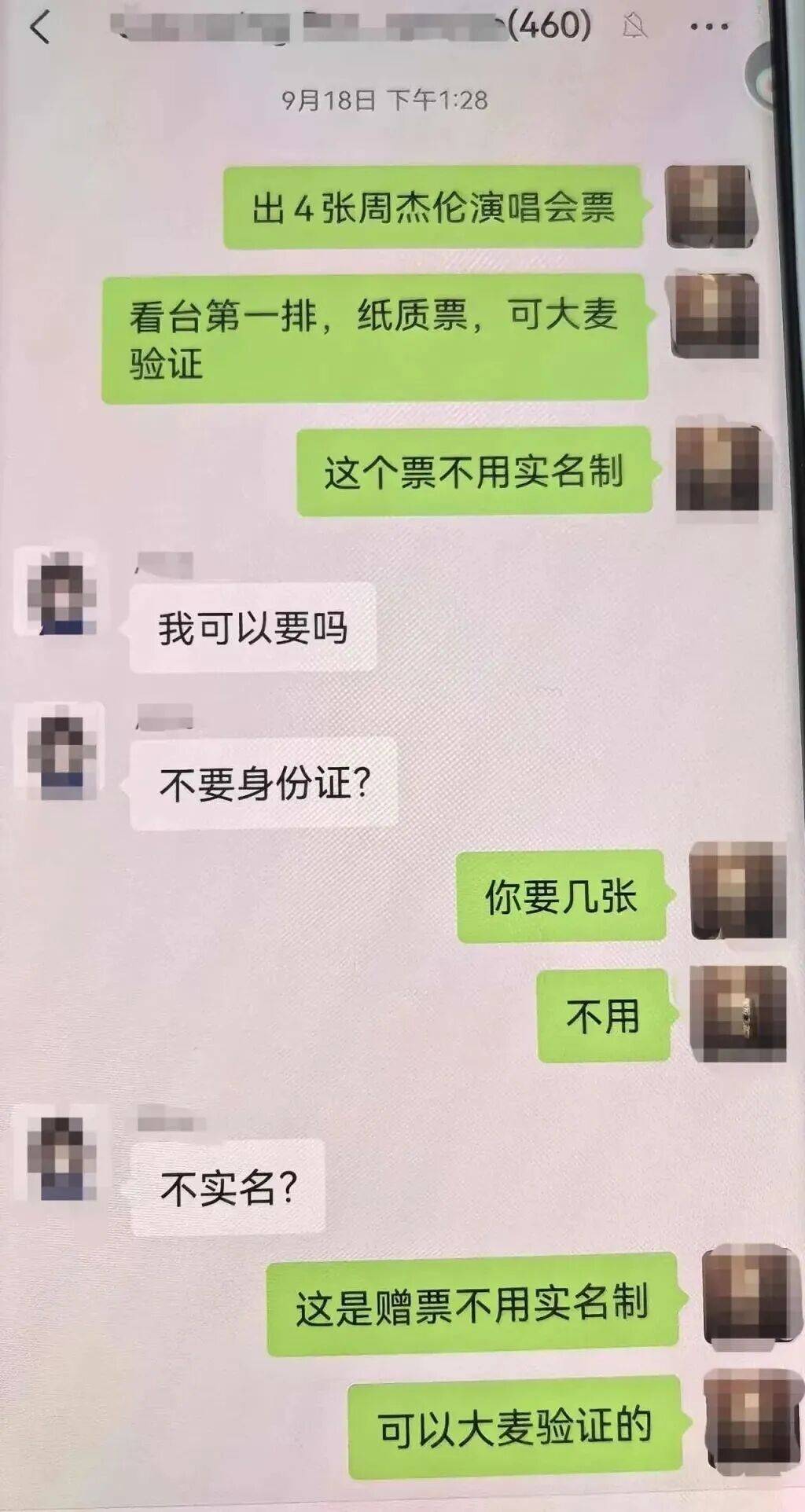 周杰伦演唱会门票没拿到<strong></p>
<p>虚拟币买哪个</strong>，已层层倒卖三次