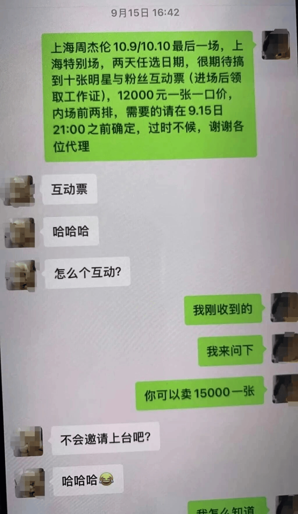 周杰伦演唱会门票没拿到<strong></p>
<p>虚拟币买哪个</strong>，已层层倒卖三次
