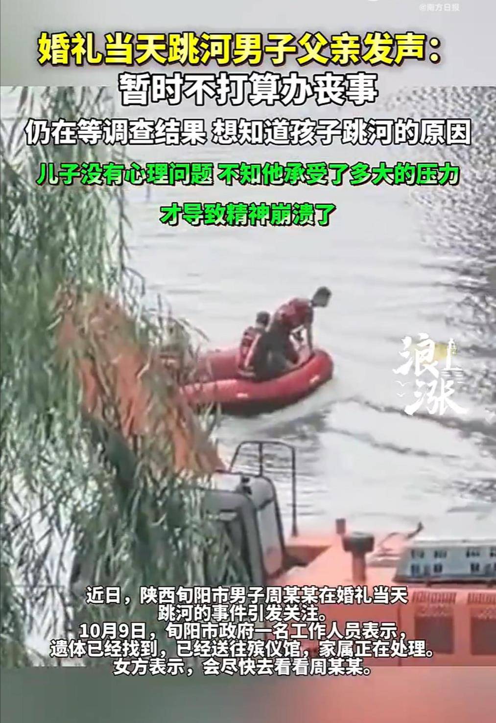 旬阳新郎跳河前究竟发生了什么<strong></p>
<p>rep虚拟币</strong>?家属和公众都该得到一个真相