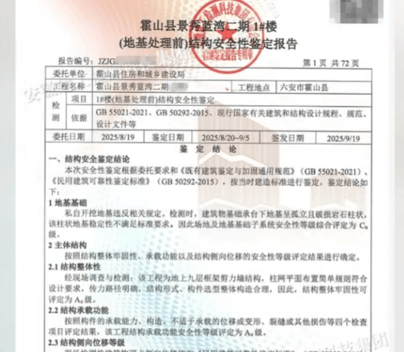 安徽一业主私挖300平米地下室致32户房屋开裂<strong></p>
<p>rep虚拟币</strong>，律师：承担各项责任，严重可追刑责