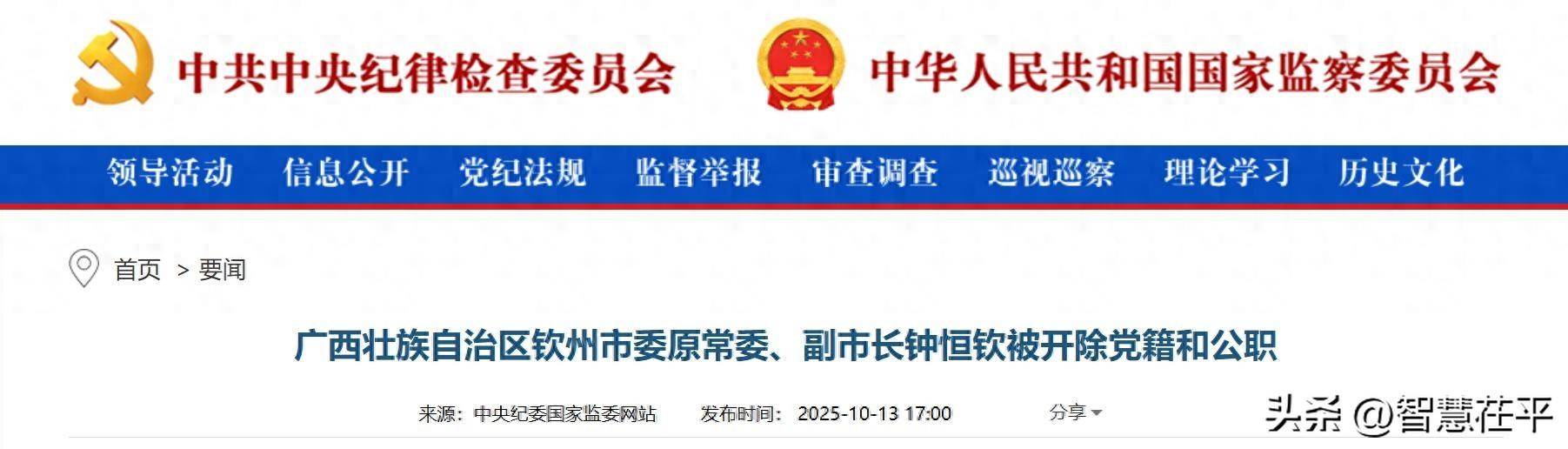 搞权色、钱色交易<strong></p>
<p>rep虚拟币</strong>！广西壮族自治区钦州市委原常委、副市长钟恒钦被“双开”