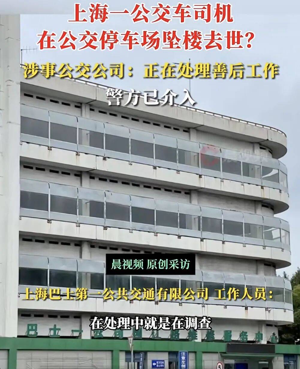 上海一公交司机疑在公交车停车场坠楼身亡<strong></p>
<p>虚拟币的作用</strong>，涉事公交公司：正在处理善后工作，坠楼原因还在调查中，警方已介入