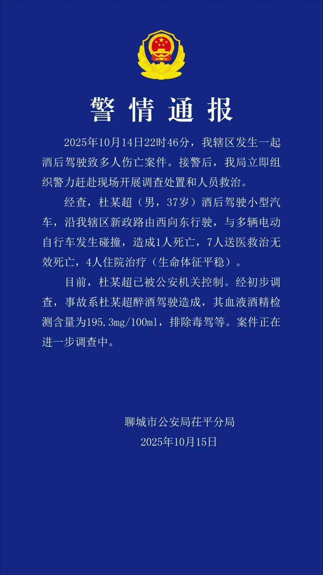 杜某超深夜醉驾致8死4伤<strong></p>
<p>虚拟币的作用</strong>，已被警方控制，律师：有判处死刑的可能