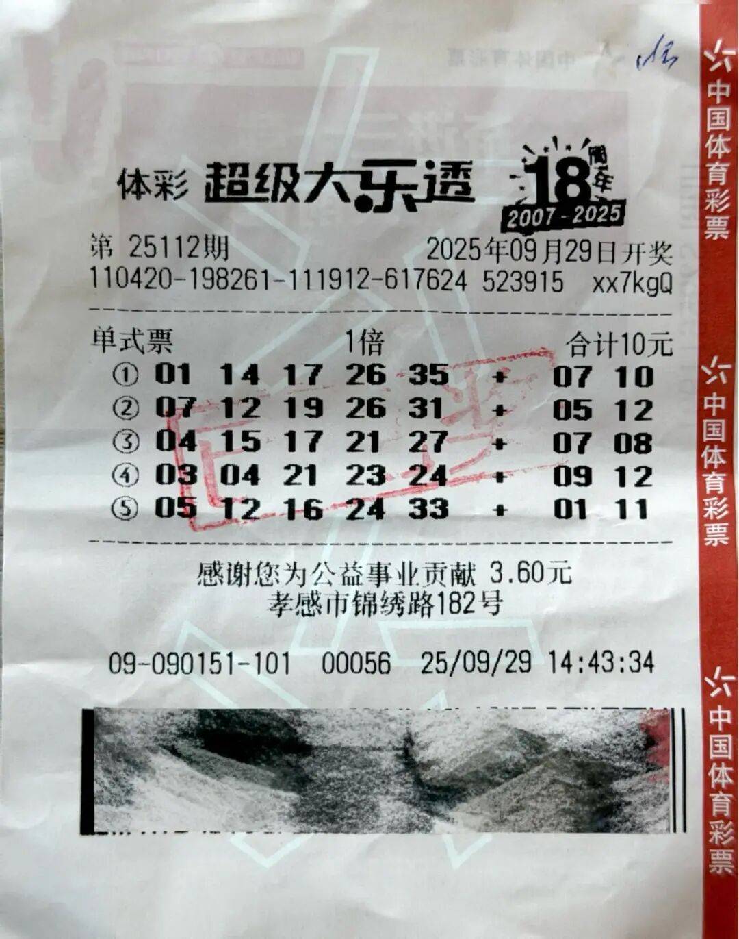 江苏男子在南京和湖北孝感买同一组大乐透中一等奖<strong></p>
<p>虚拟币的作用</strong>，两天领走2千万：孝感是让姐姐买的
