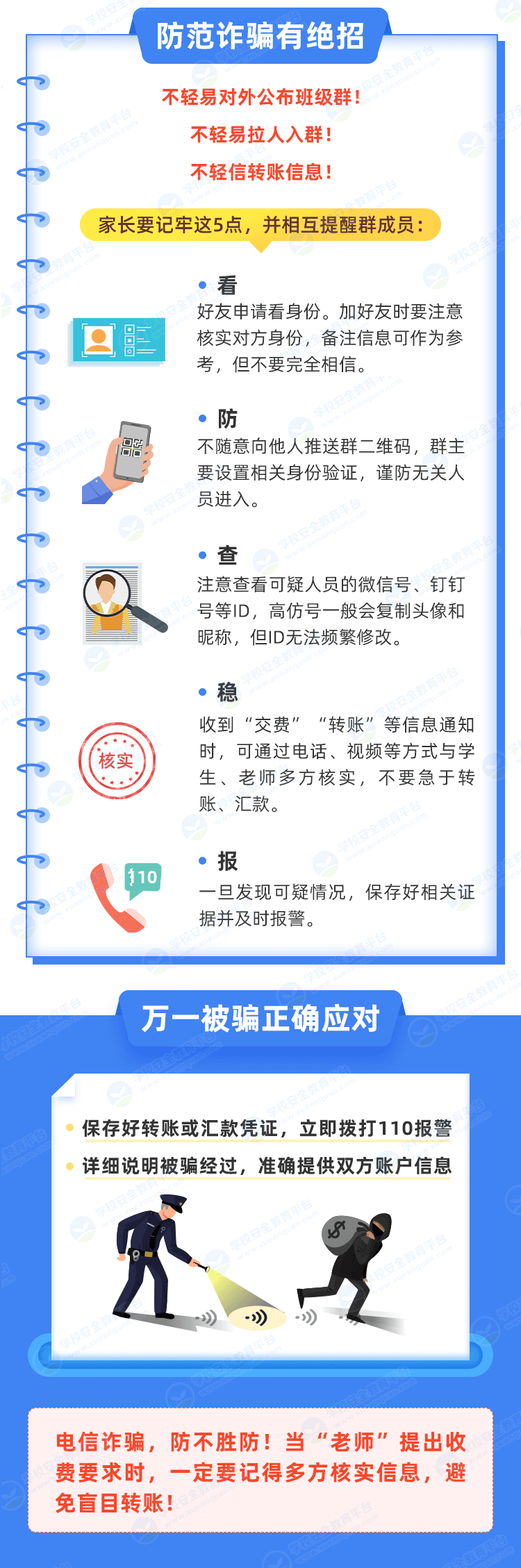 @全体家长：务必警惕这类诈骗<strong></p>
<p>虚拟币的作用</strong>！