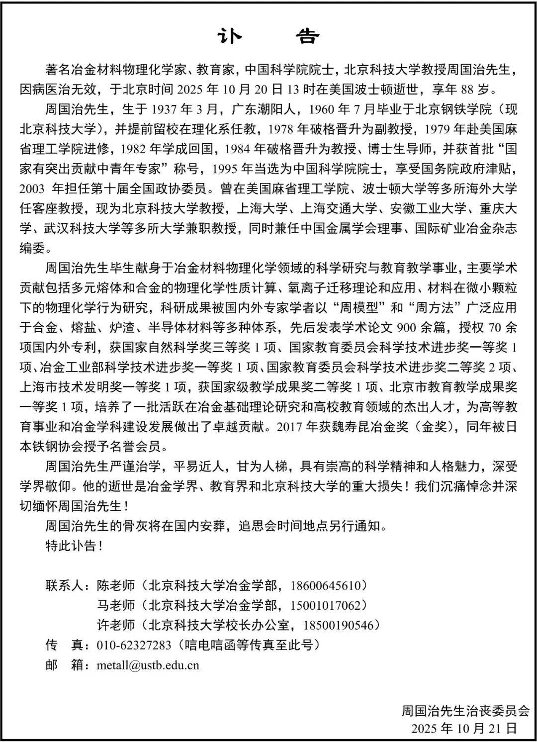 重大损失<strong></p>
<p>ths虚拟币</strong>！周国治先生在美去世
