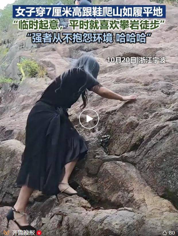女子穿7cm高跟鞋、纱裙爬山<strong></p>
<p>虚拟币走势图</strong>,不服输选了最难路线登顶