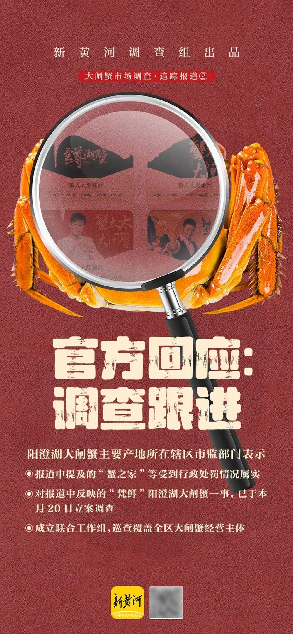 官方回应阳澄湖大闸蟹乱象:对问题企业依法调查跟进<strong></p>
<p>虚拟币资讯</strong>,加强大闸蟹品牌保护 | 大闸蟹市场调査·追踪报道②