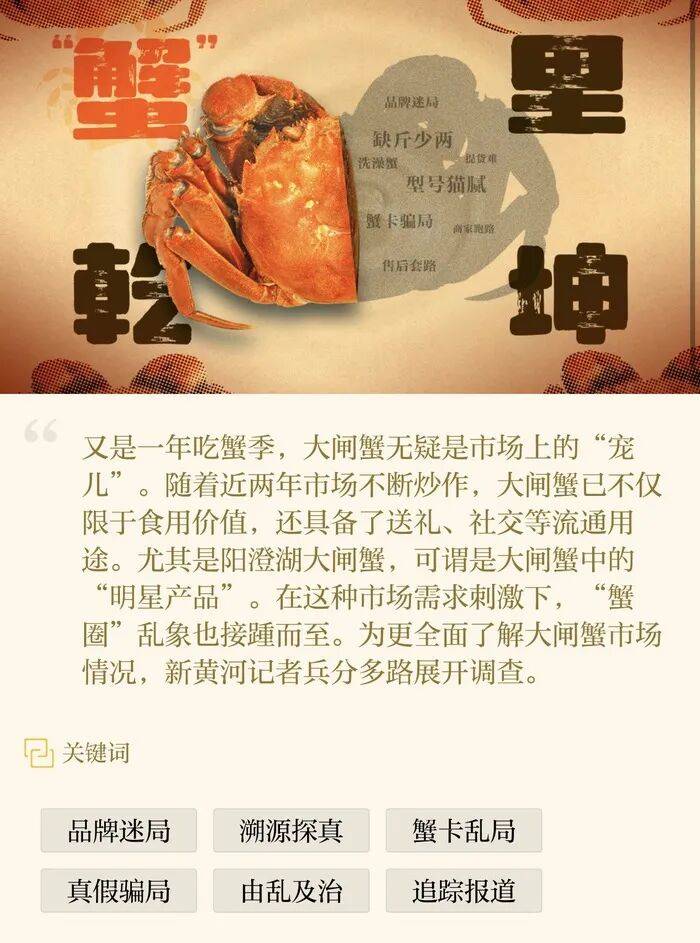 官方回应阳澄湖大闸蟹乱象:对问题企业依法调查跟进<strong></p>
<p>虚拟币资讯</strong>,加强大闸蟹品牌保护 | 大闸蟹市场调査·追踪报道②