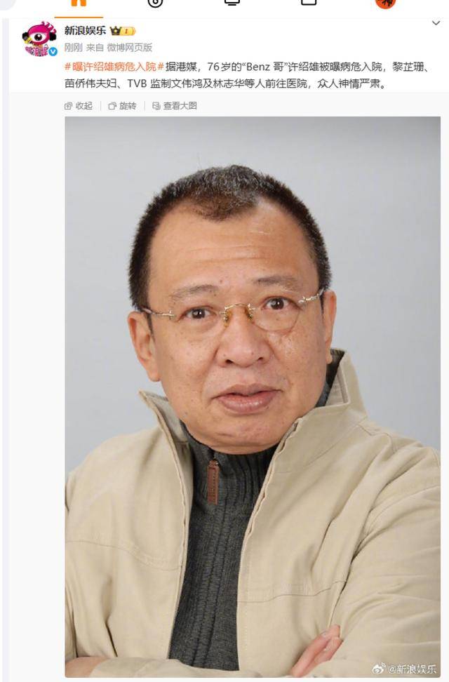 76岁“TVB黄金配角”许绍雄被曝病危<strong></p>
<p>虚拟币分叉</strong>,众人神情严肃