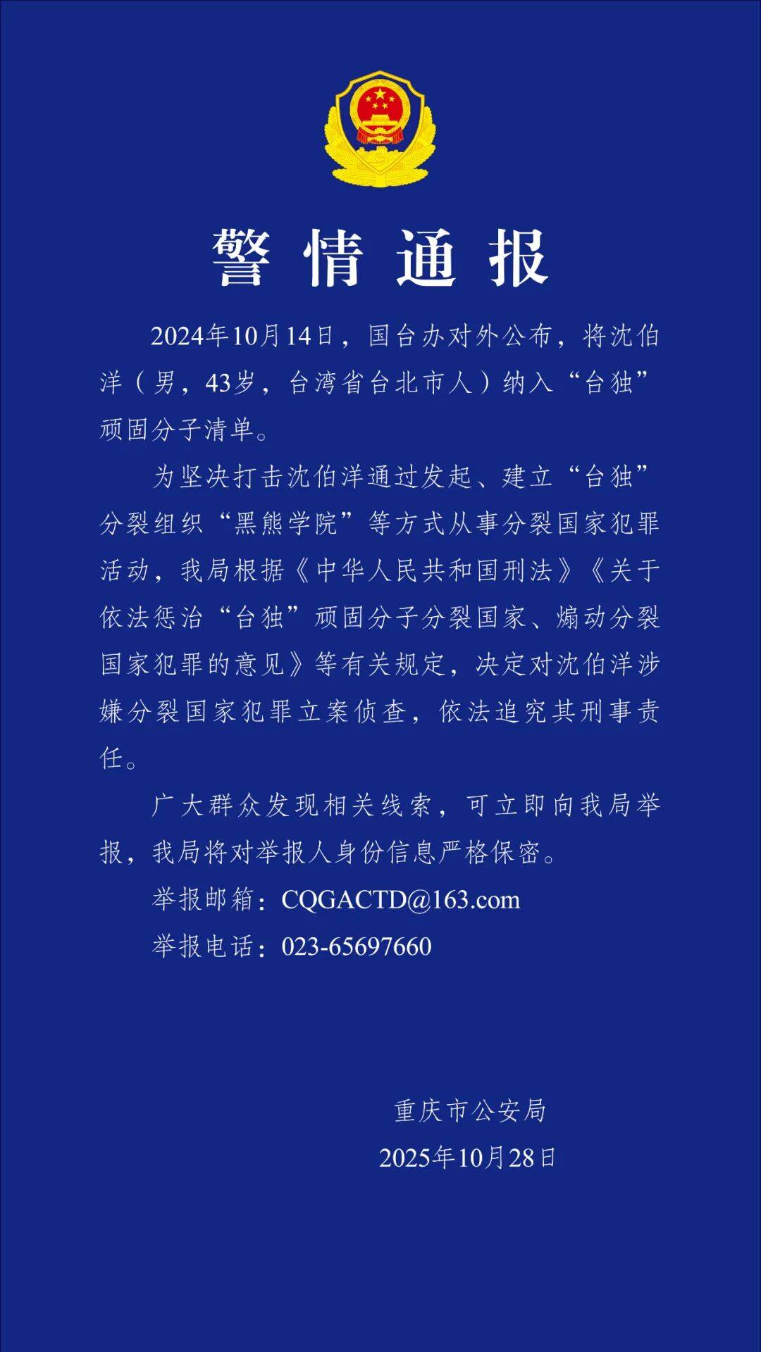 沈伯洋<strong></p>
<p>怎样买虚拟币</strong>,涉嫌分裂国家犯罪,被立案侦查