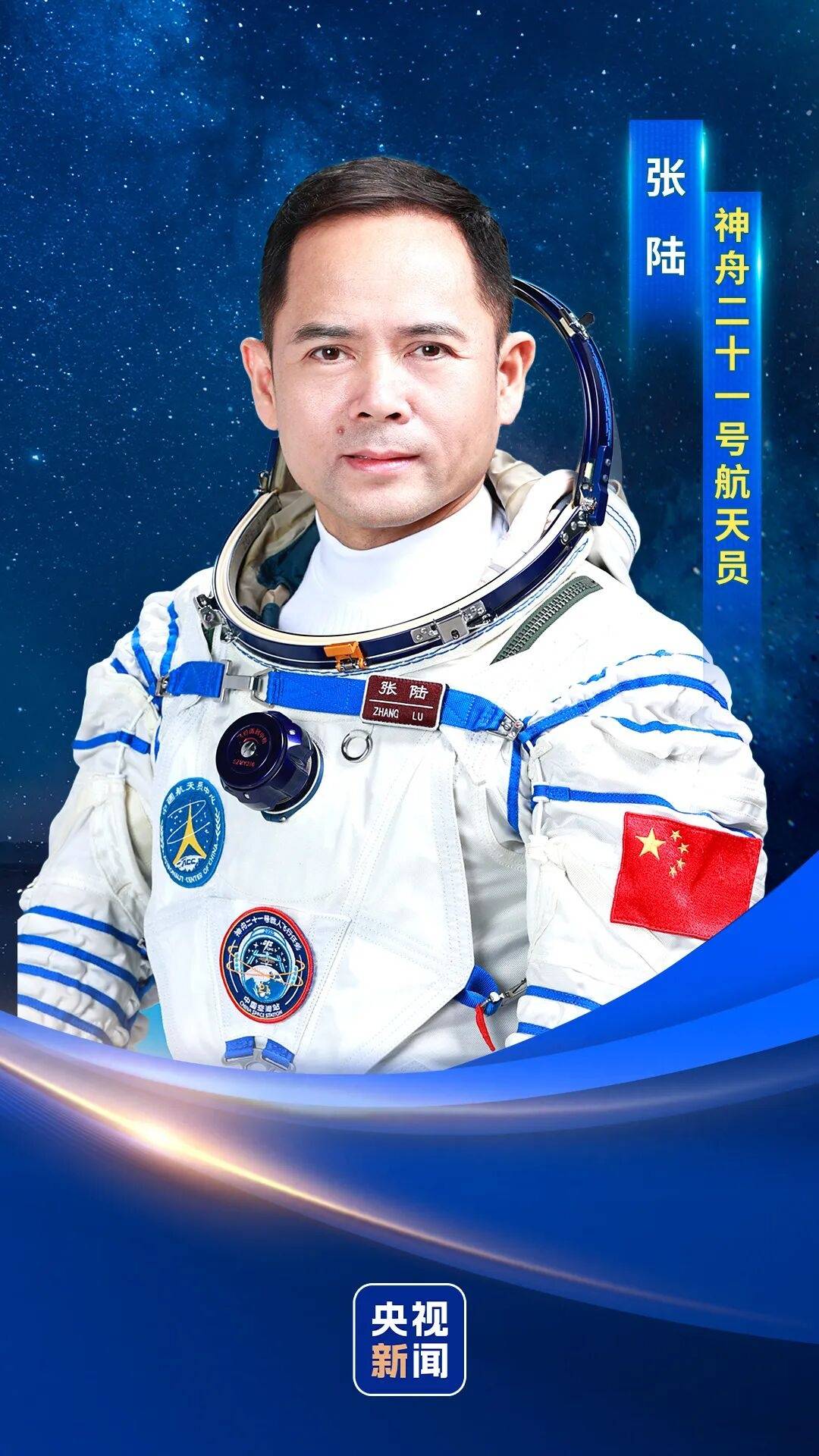 神二十一乘组三位航天员涵盖“70后”、“80后”、“90后”<strong></p>
<p>虚拟币术语</strong>,有人曾是中国科学院研究员