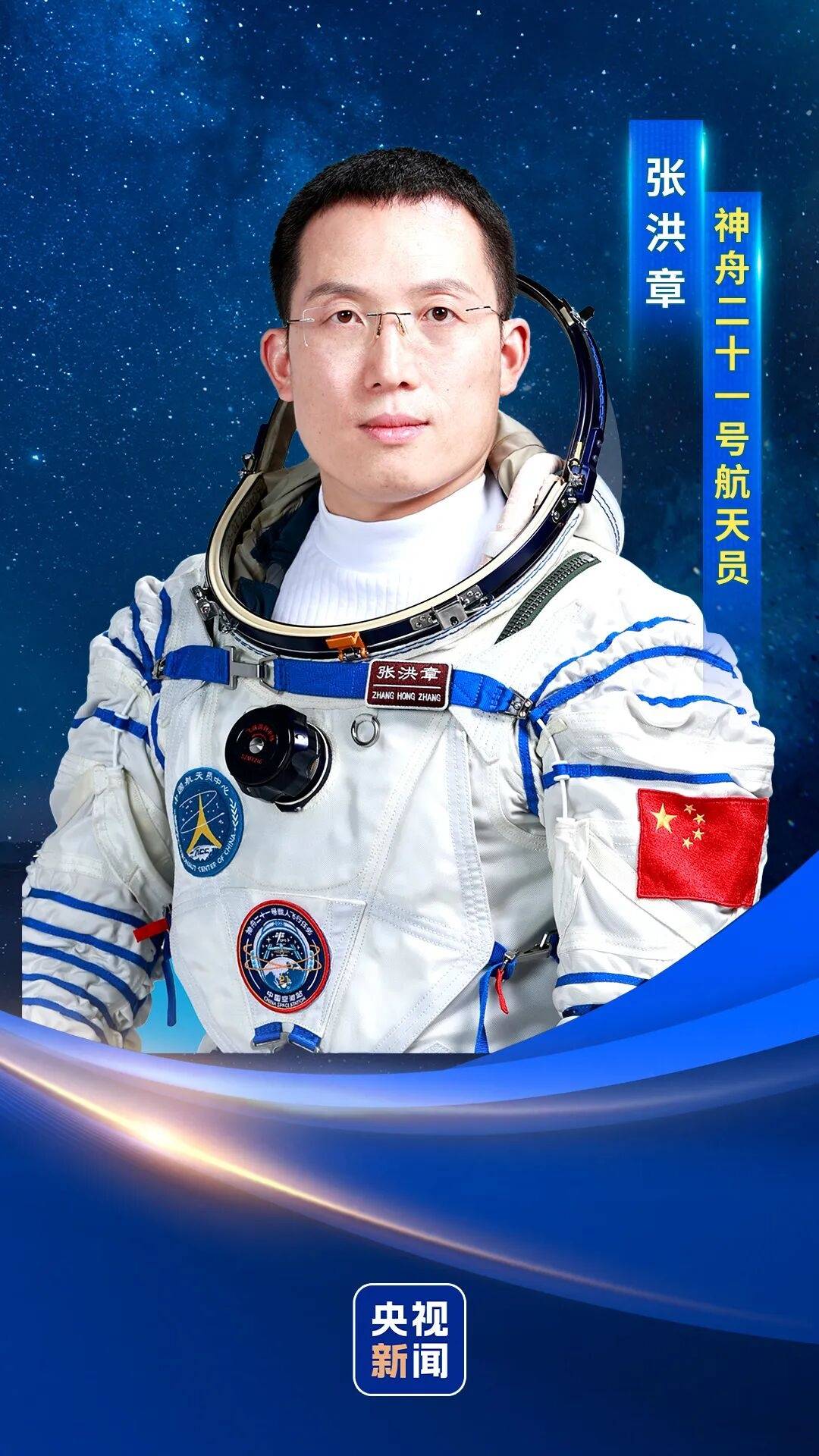 神二十一乘组三位航天员涵盖“70后”、“80后”、“90后”<strong></p>
<p>虚拟币术语</strong>,有人曾是中国科学院研究员