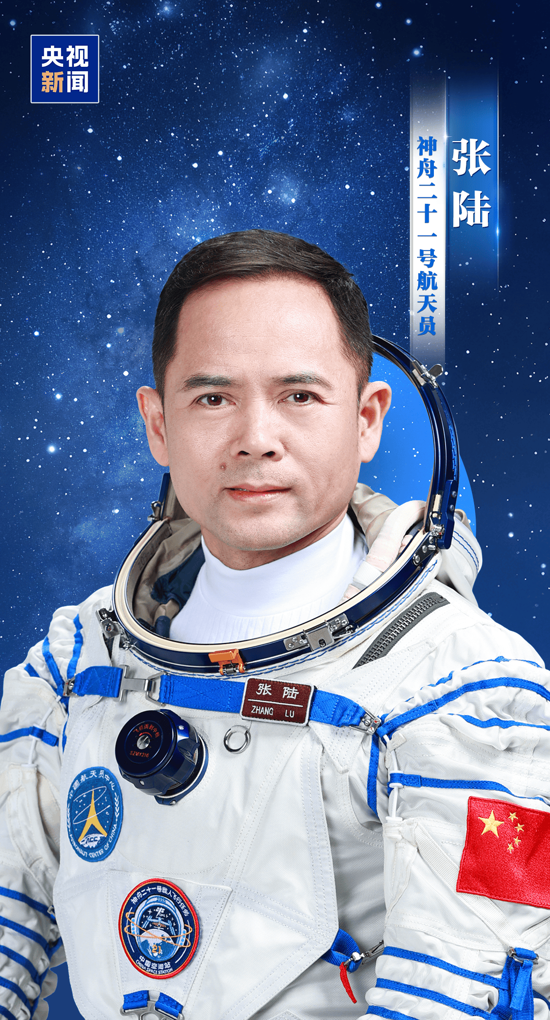 新“太空出差人”上线!神舟二十一号航天员乘组确定<strong></p>
<p>虚拟币术语</strong>,明日出征