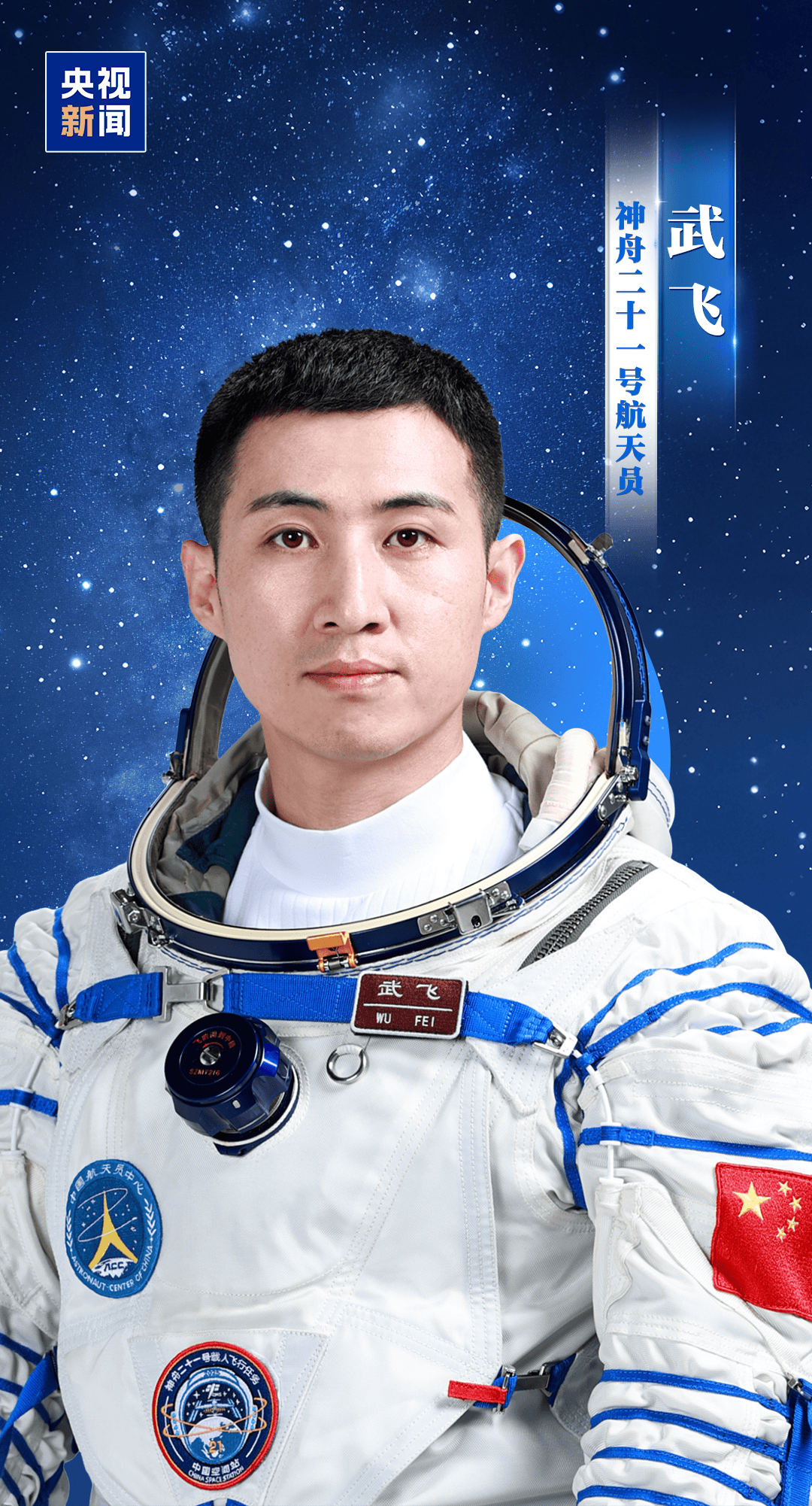 新“太空出差人”上线!神舟二十一号航天员乘组确定<strong></p>
<p>虚拟币术语</strong>,明日出征