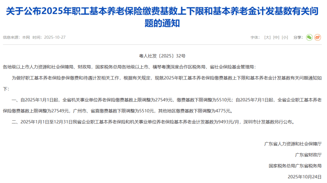 广东社保缴费基数调整<strong></p>
<p>虚拟币术语</strong>,到手工资可能有变