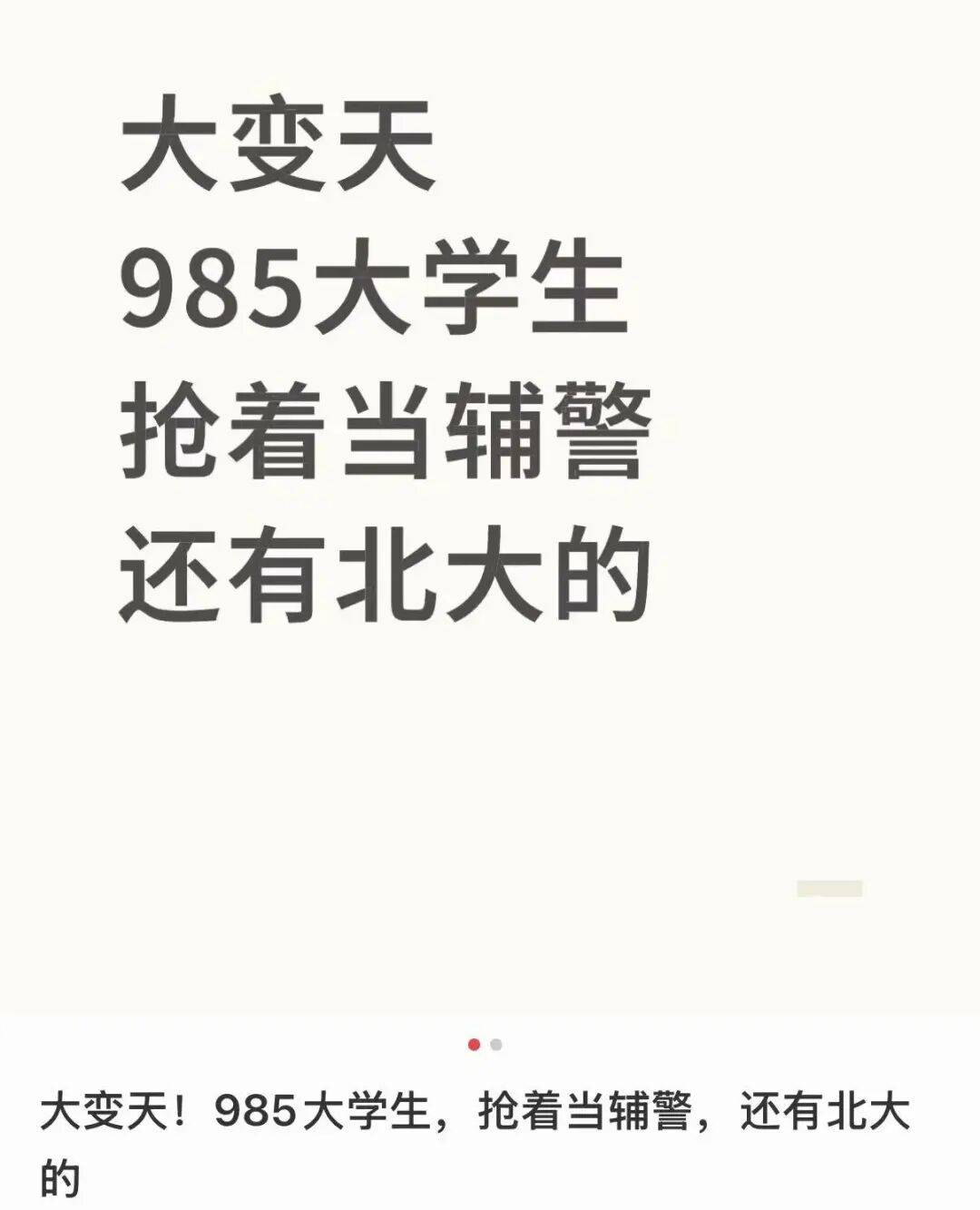 北大毕业考辅警<strong></p>
<p>飞币虚拟币</strong>?官网悄悄改了......