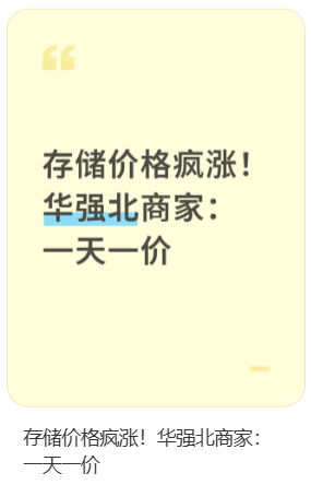 价格翻倍！华强北集体暴涨！深圳卖家：不敢囤货<strong></p>
<p>国家禁止虚拟币</strong>，但可能更贵