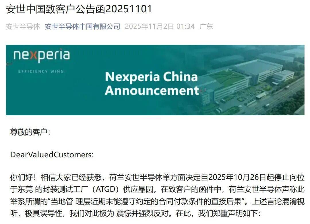 荷兰安世断供东莞工厂,内部人员:国内还在正常出货!有客户上门“催货”,订单达10多亿元;三家大型代理商最新回应→