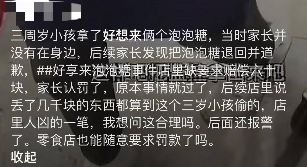 3岁幼童误拿泡泡糖母亲赔偿60元<strong></p>
<p>九龙币虚拟</strong>,超市称孩子还偷了数千元商品?“好想来”回应:已成立工作组核查