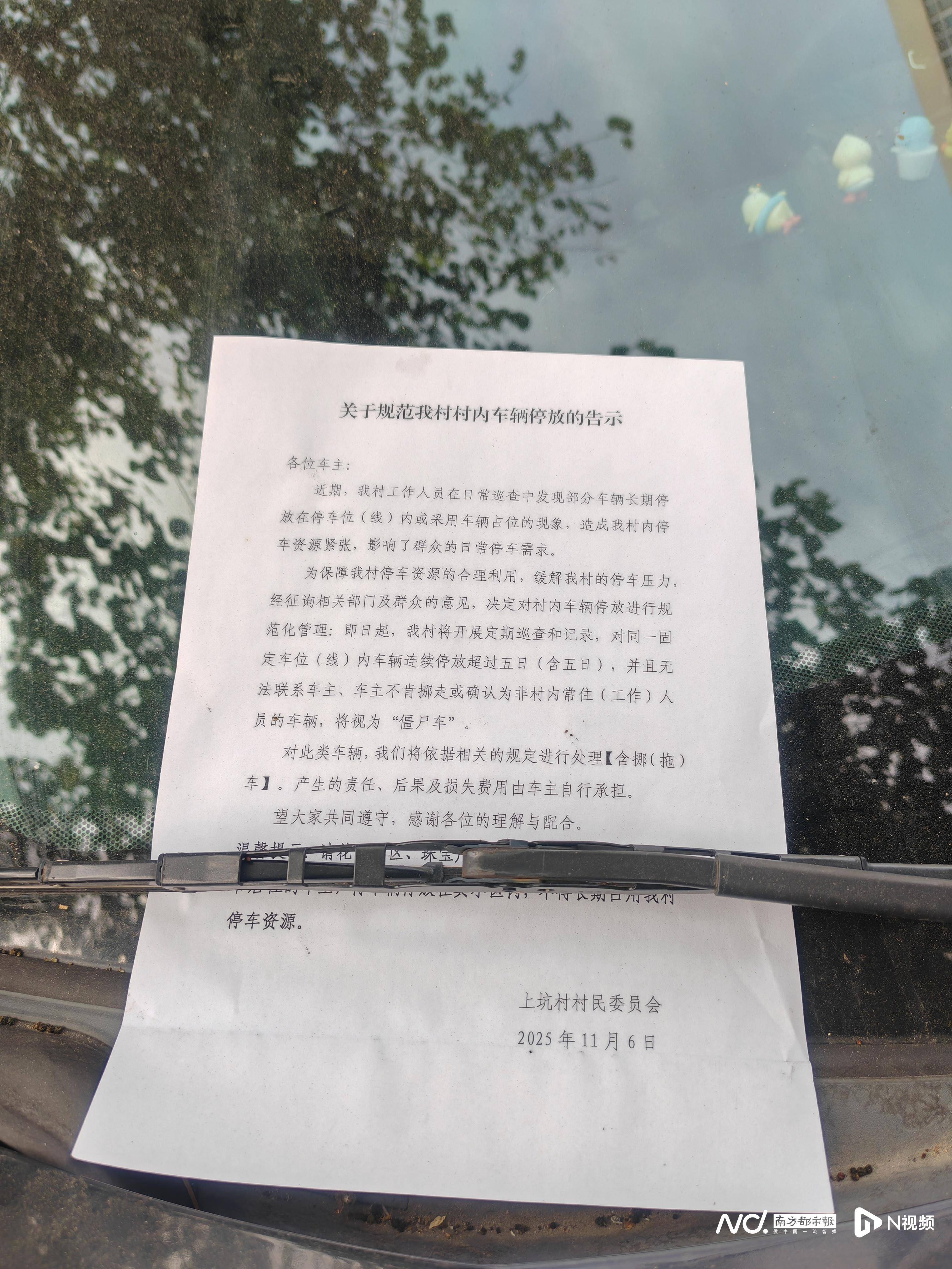 东莞一村告示：停放超过五日的“僵尸车”<strong></p>
<p>马吉贝虚拟币</strong>，或将拖车处理