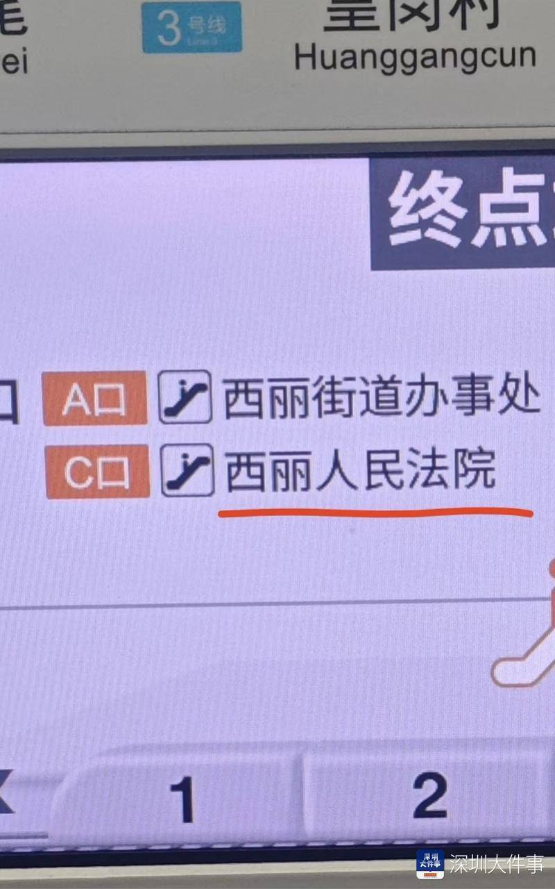 深圳地铁回应“站名标识错误”：连夜整改，已完成全线更新