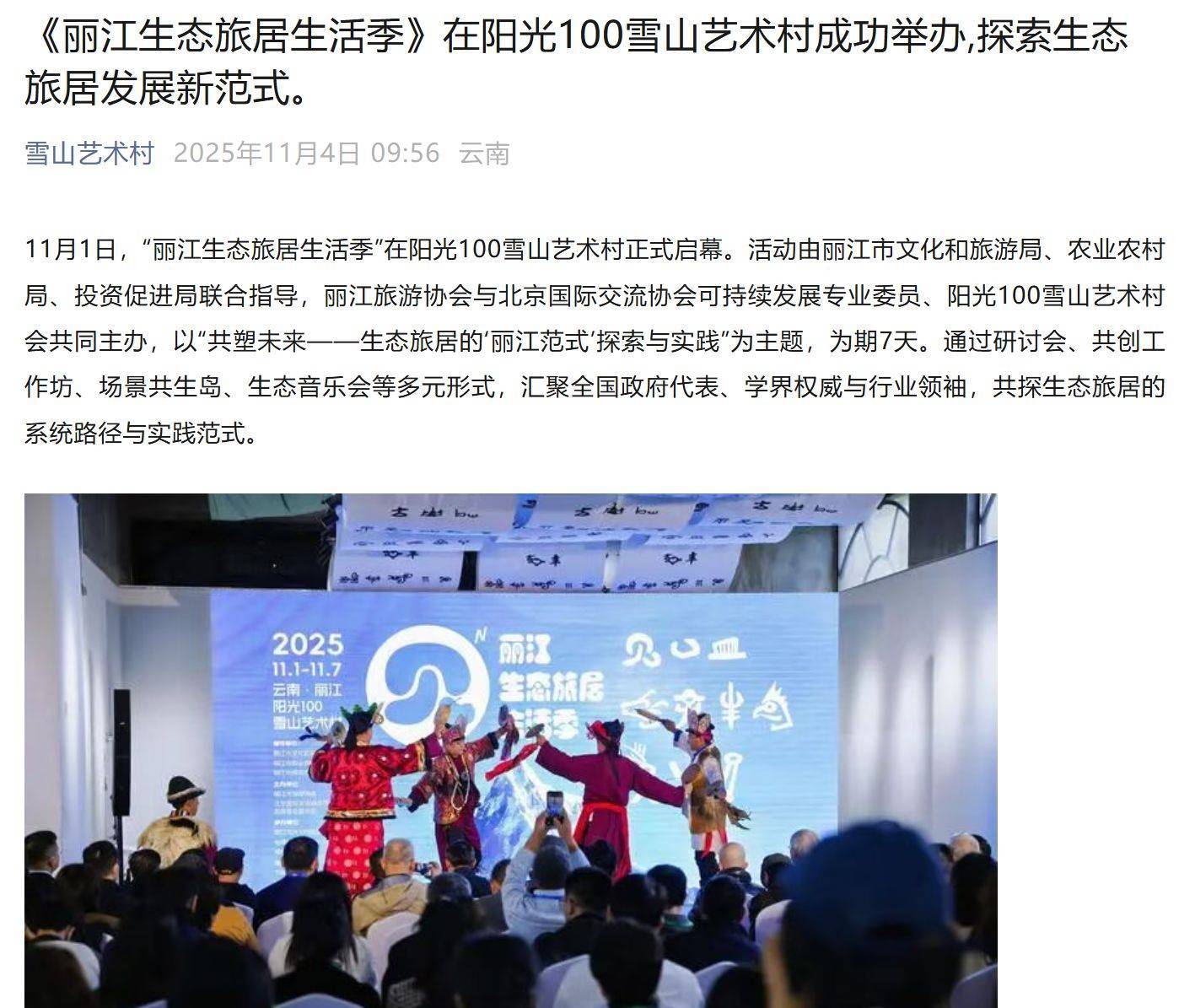 李亚鹏开发的雪山艺术小镇被申请破产<strong></p>
<p>虚拟币商城开发</strong>,原股东股权价值将归零?