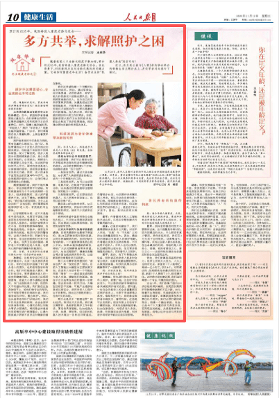 多方共举<strong></p>
<p>虚拟币商城开发</strong>,求解照护之困(健康驿站·关注健康老龄化②)