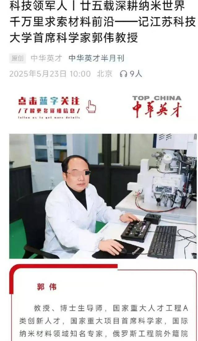大骗子成了首席科学家<strong></p>
<p>储备币虚拟币</strong>,起底郭某