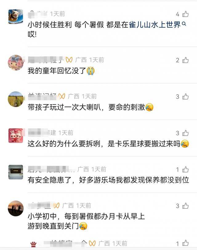 柳州雀儿山公园水上世界要拆迁<strong></p>
<p>虚拟q币充值器</strong>?园方回应