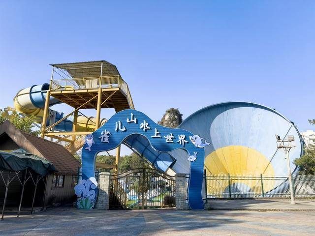 柳州雀儿山公园水上世界要拆迁<strong></p>
<p>虚拟q币充值器</strong>?园方回应