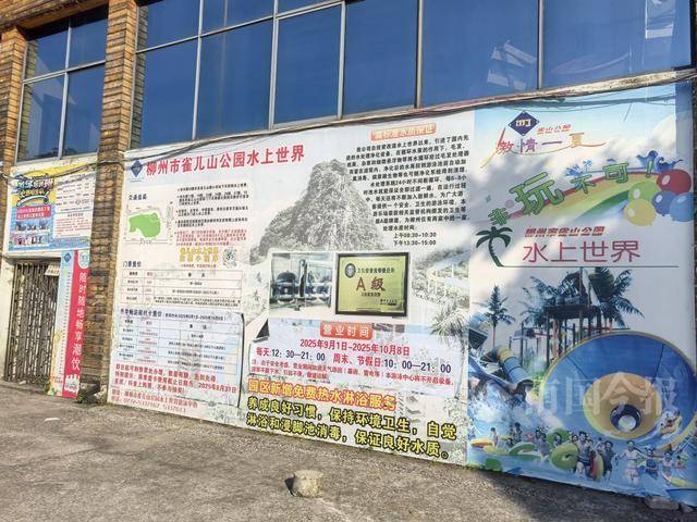 柳州雀儿山公园水上世界要拆迁<strong></p>
<p>虚拟q币充值器</strong>?园方回应