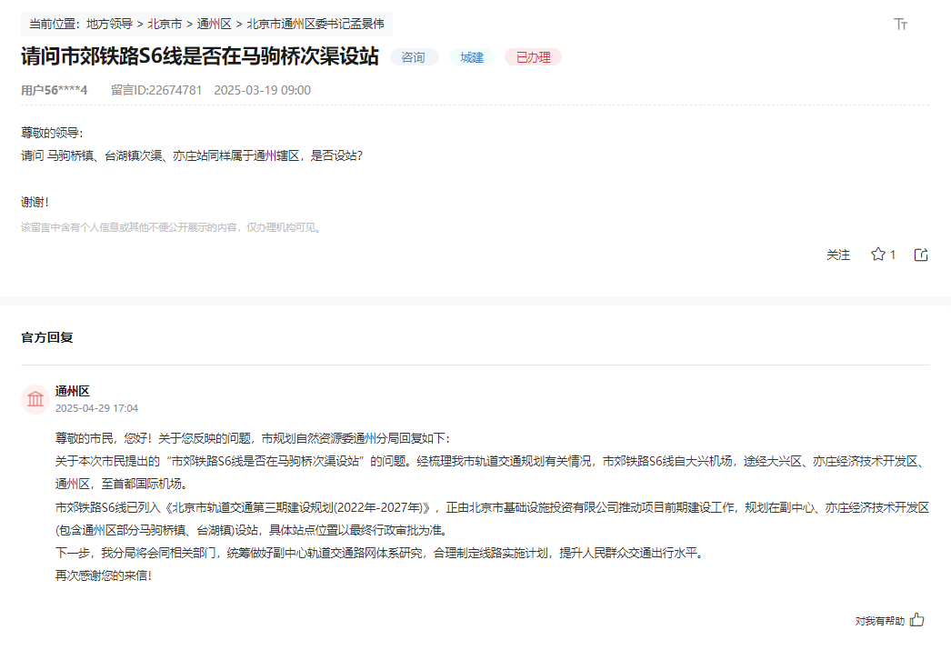 盼了多年!通州多小区或将迎来2条轨道<strong></p>
<p>虚拟q币充值器</strong>,这条轨道又有进展了