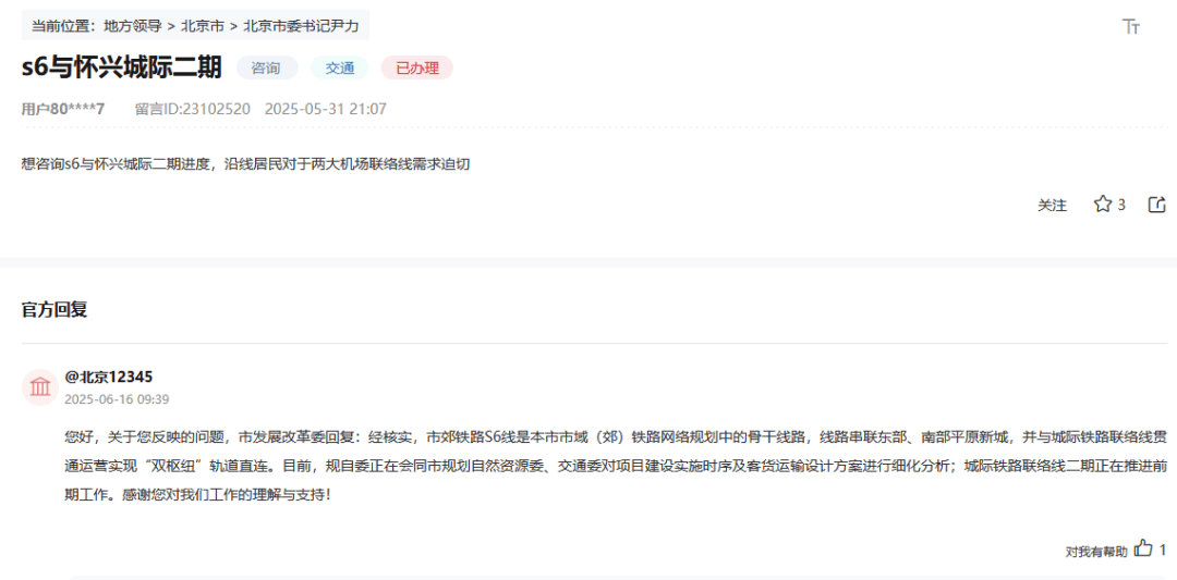 盼了多年!通州多小区或将迎来2条轨道<strong></p>
<p>虚拟q币充值器</strong>,这条轨道又有进展了